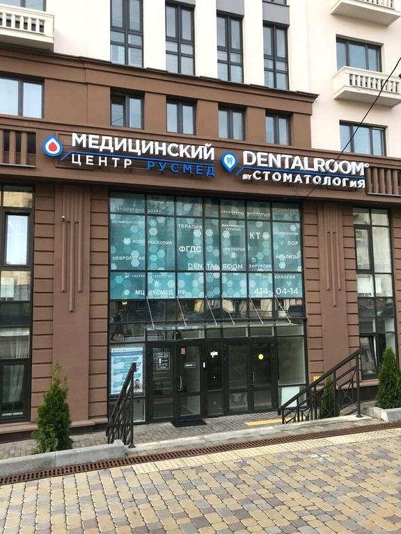 Изображение №4 компании DENTALROOM