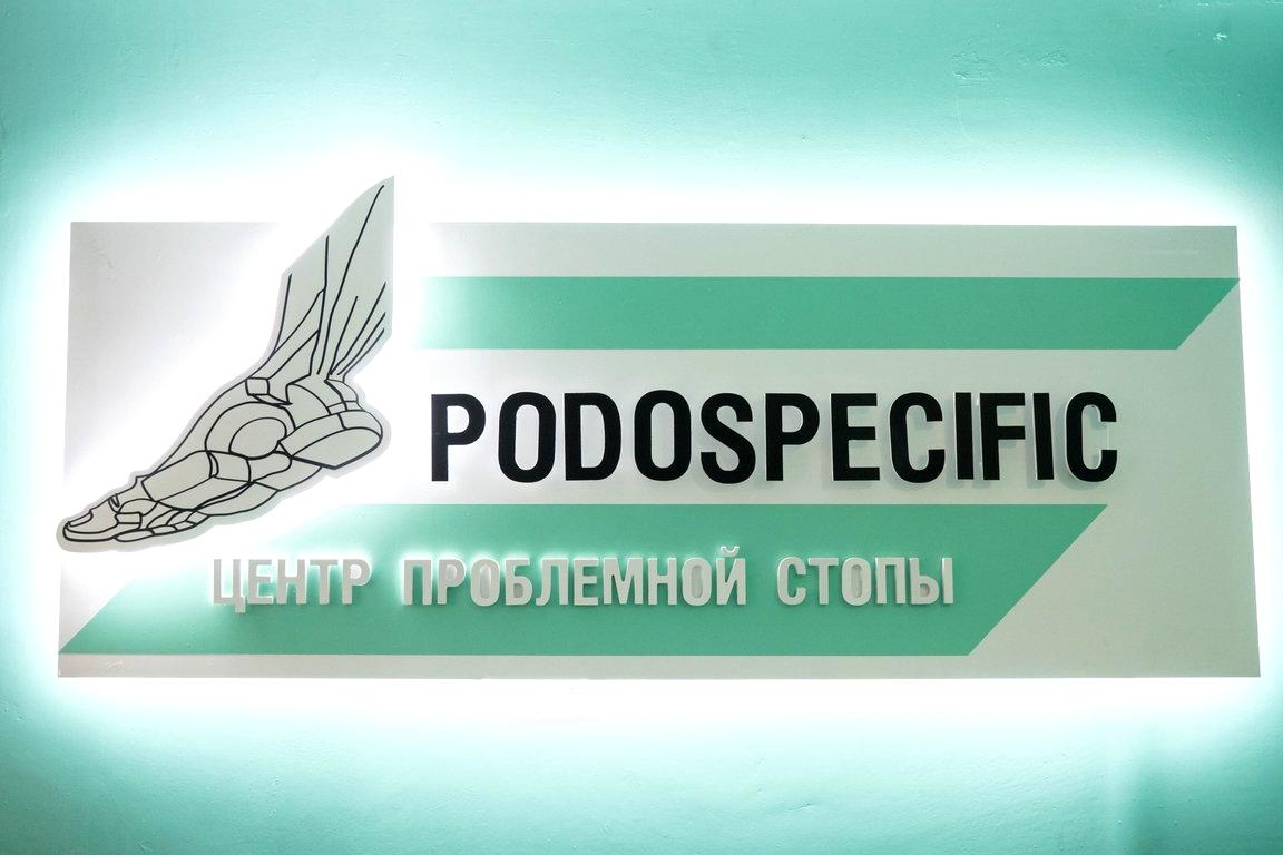 Изображение №13 компании Podospecific