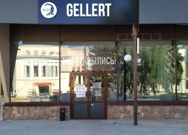 Изображение №12 компании Gellert Bar