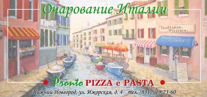 Изображение №6 компании Pronto pizza e pasta