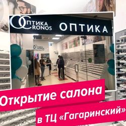 Изображение №2 компании Оптика кронос