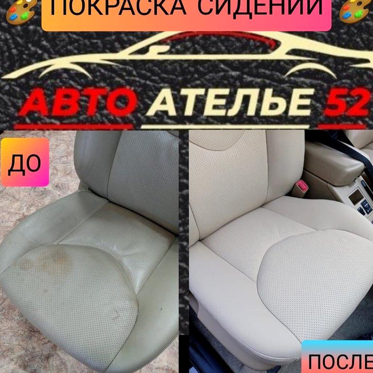 Изображение №12 компании АвтоАтелье 52