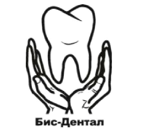 Изображение №4 компании Бис-Дентал