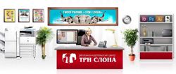 Изображение №1 компании Три слона