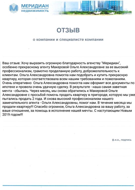 Изображение №11 компании Меридиан-Недвижимость