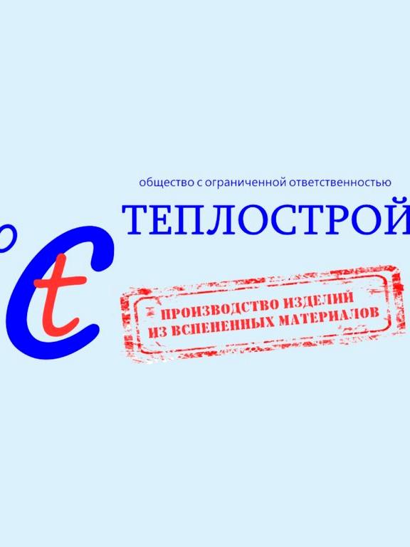 Изображение №6 компании Теплострой