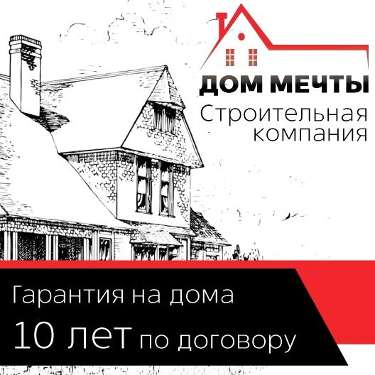 Изображение №13 компании Дом мечты