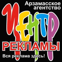 Изображение №1 компании Центр рекламы