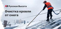 Изображение №4 компании Русская Высота