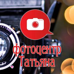 Изображение №1 компании Фотоцентр в Кстово