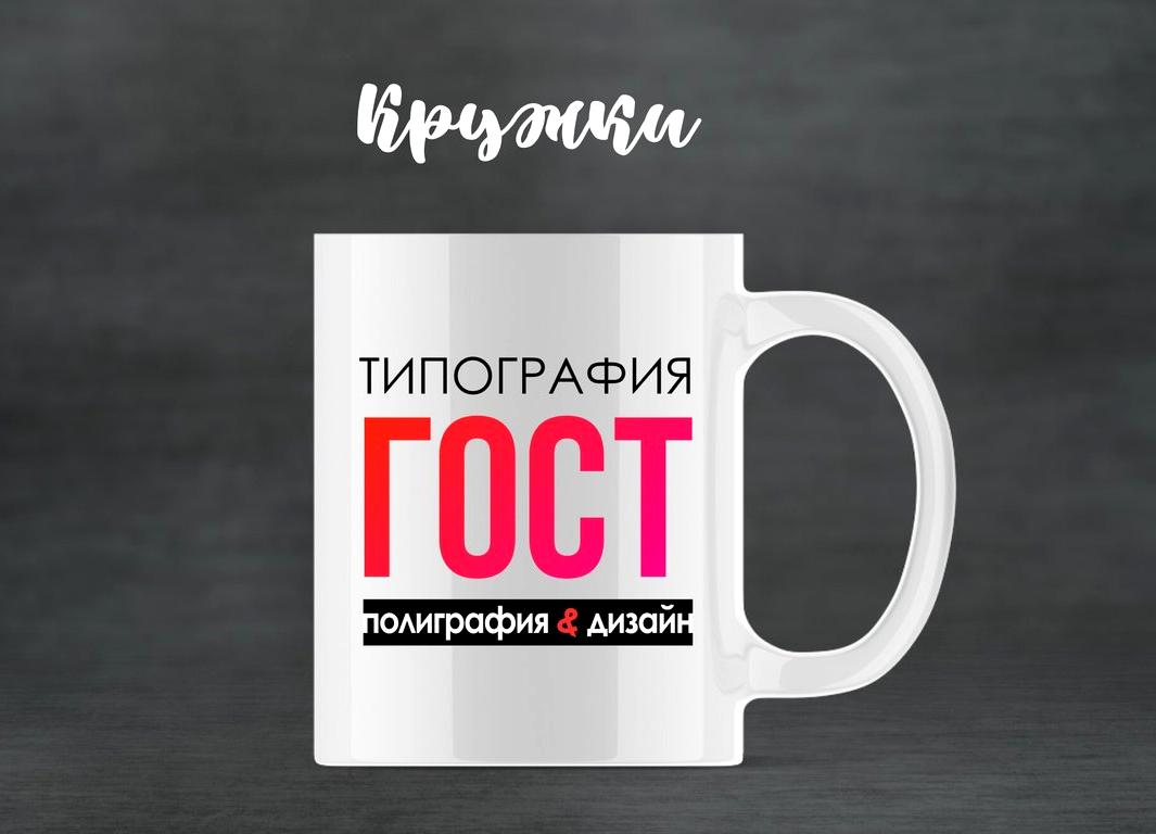 Изображение №1 компании Гост