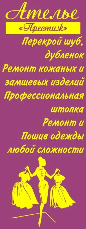 Изображение №1 компании Престиж