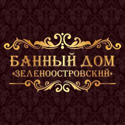 Изображение №2 компании Зеленоостровский