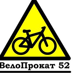 Изображение №4 компании Велопрокат52