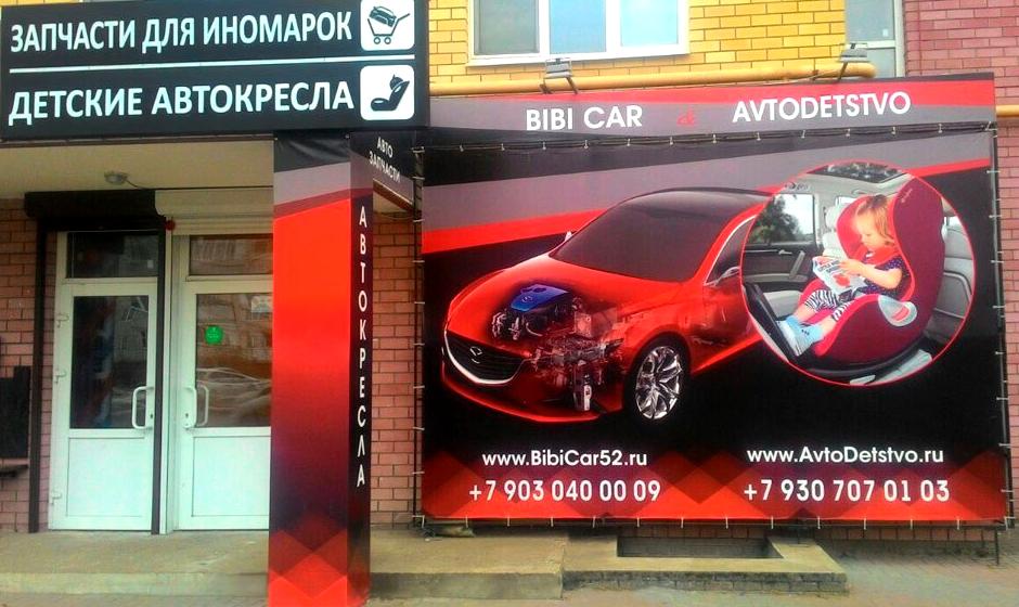 Изображение №1 компании Bibi car