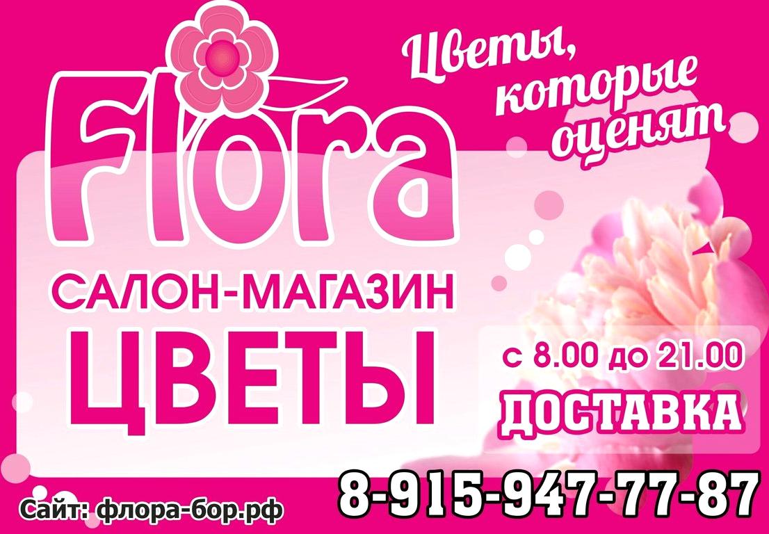 Изображение №9 компании Flora