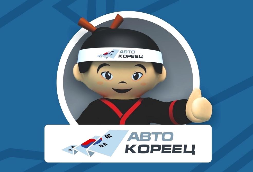 Изображение №3 компании Авто Кореец