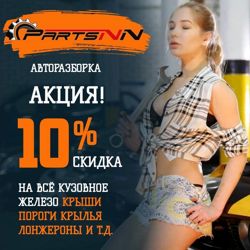 Изображение №1 компании PartsNN