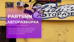 Изображение №2 компании PartsNN