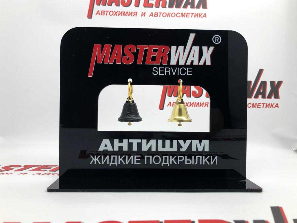 Изображение №6 компании MasterWax