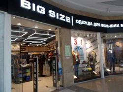 Изображение №4 компании BIG SIZE