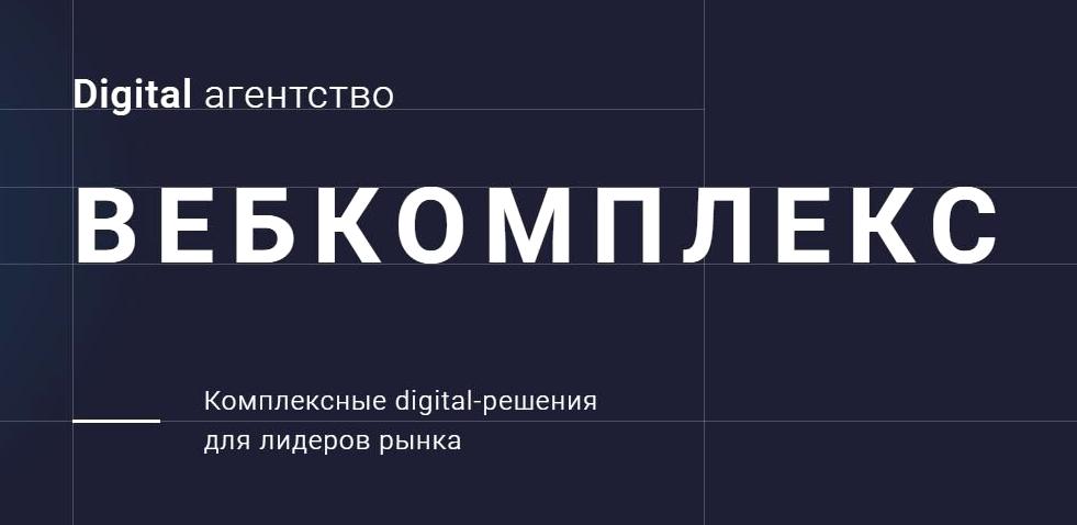 Изображение №1 компании WebKomplex