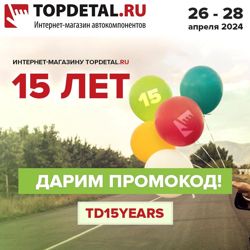 Изображение №4 компании Topdetal.ru