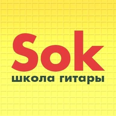 Изображение №3 компании Sok