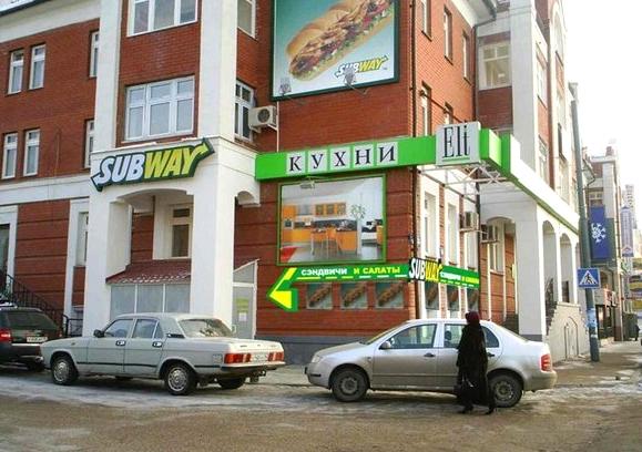 Изображение №18 компании Subway