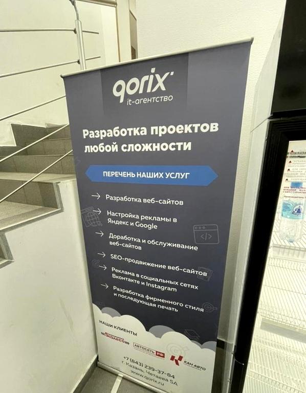 Изображение №5 компании Qorix