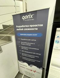 Изображение №3 компании Qorix