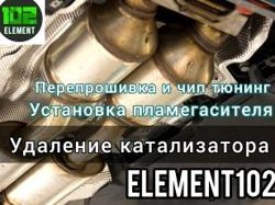 Изображение №3 компании Element 102