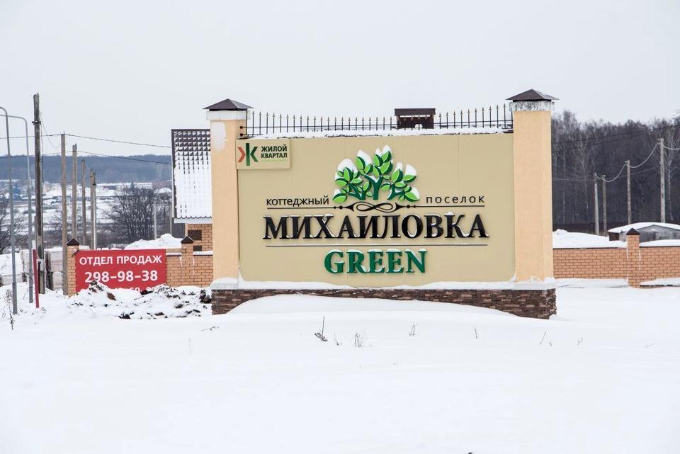 Изображение №6 компании Михайловка Green