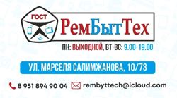 Изображение №1 компании Рембыттех