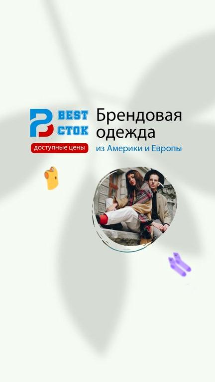 Изображение №2 компании Best сток