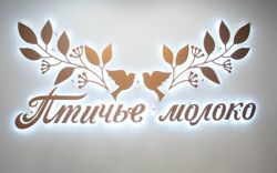 Изображение №1 компании Птичье молоко