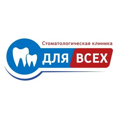 Изображение №1 компании Для Всех