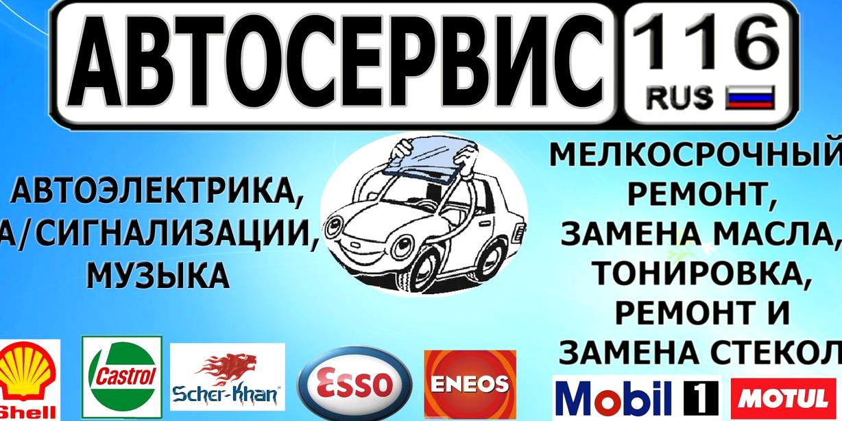 Изображение №1 компании Автостекла 116 rus