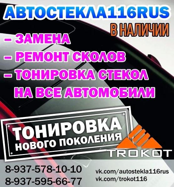 Изображение №3 компании Автостекла 116 rus