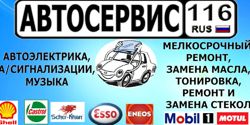 Изображение №1 компании Автостекла 116 rus