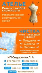 Изображение №1 компании Ателье по ремонту одежды и чистке пухо-перовых изделий на Вилюйской улице, 7