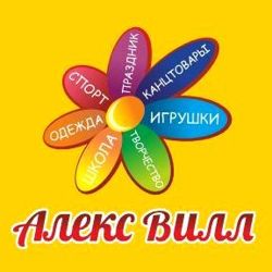 Изображение №1 компании Алекс Вилл