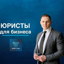 Изображение №1 компании Полевиков и партнеры