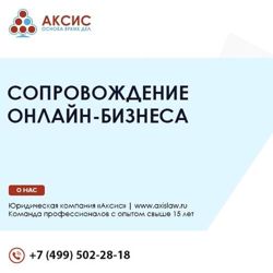 Изображение №1 компании Аксис