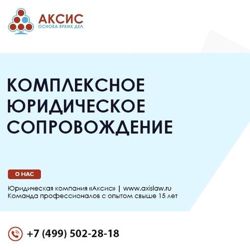 Изображение №5 компании Аксис