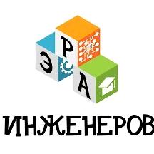 Изображение №1 компании Эра Инженеров