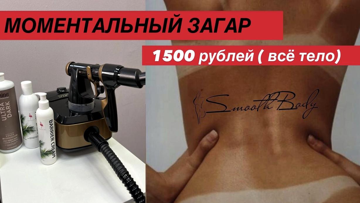 Изображение №7 компании Smooth Body