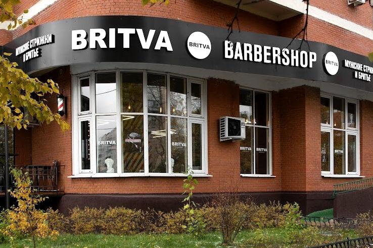 Изображение №2 компании BRITVA