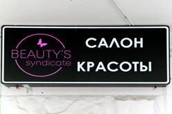 Изображение №5 компании Beautys syndicate