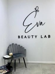 Изображение №5 компании Eva Beauty Lab